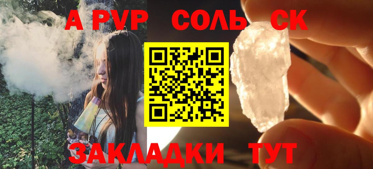 A-PVP СК  APVP  Бузулук  Вход с VPN  Alpha PVP Crystall  цена   Alfa_PVP VHQ 