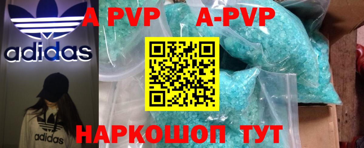 A-PVP кристаллы Бузулук