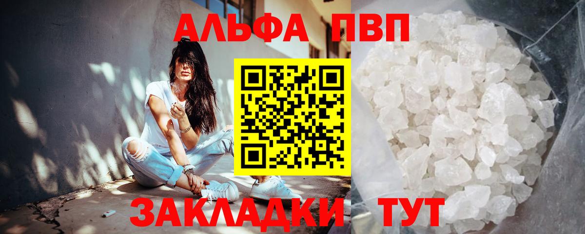 Alfa_PVP кристаллы Бузулук