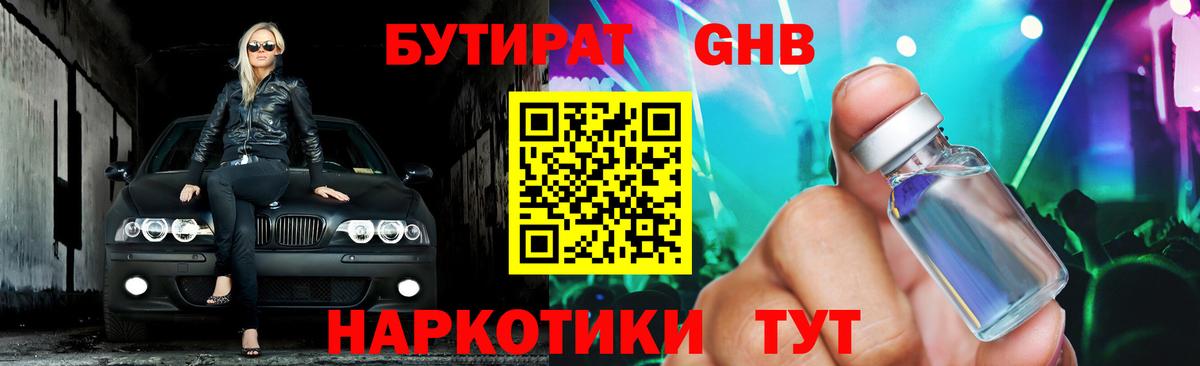 БУТИРАТ бутик Бузулук