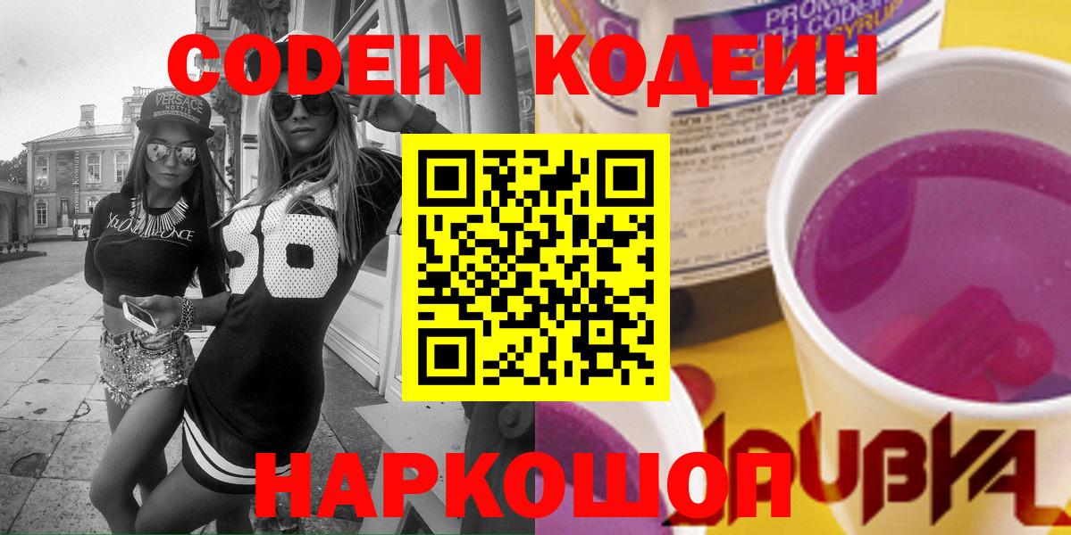 Кодеин Purple Drank  Codein Purple Drank  Бузулук 