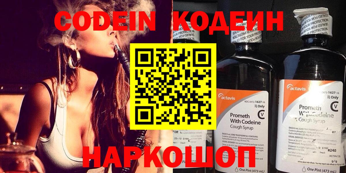 Кодеиновый сироп Lean напиток Lean (лин)  Вход с VPN  Бузулук  Codein Purple Drank 