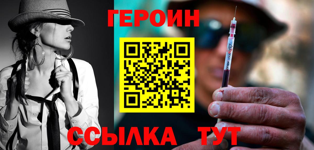 ГЕРОИН Heroin Бузулук