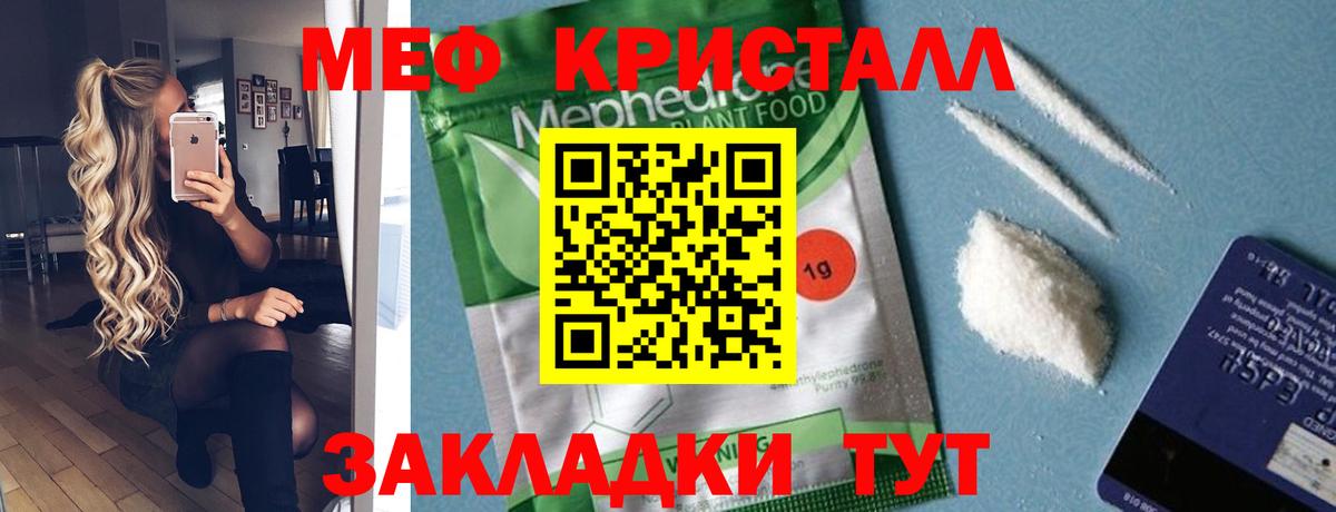Мефедрон кристаллы Бузулук