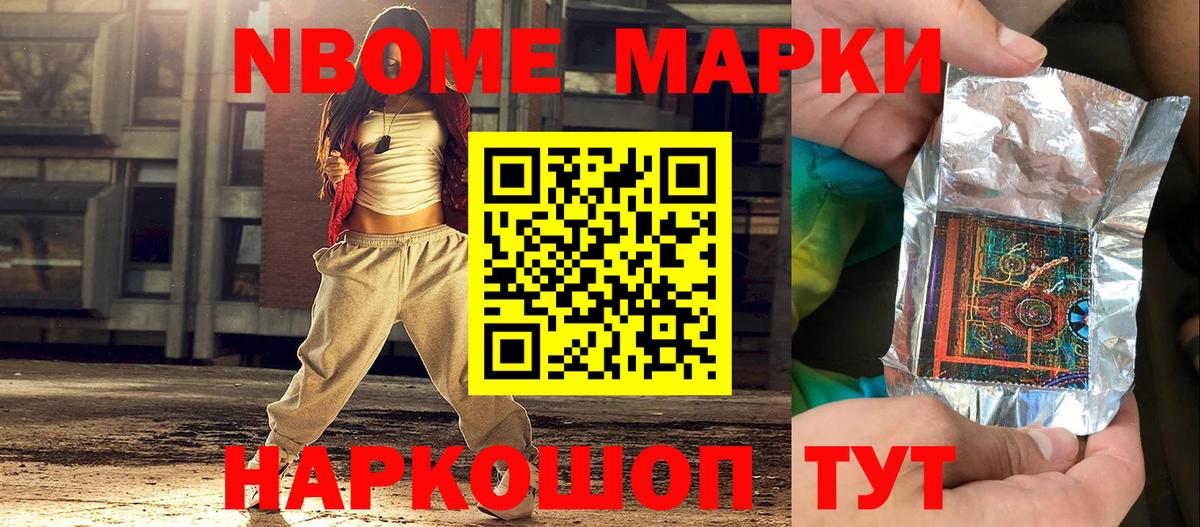 Марки 25I-NBOMe 1,5мг Бузулук